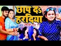 Chhapi ham katno haradiya  mukesh raj bhojpuri song       bhojpur song 2024