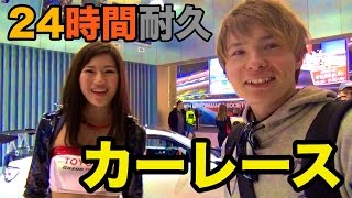 【ドイツ】24時間耐久レースにやって来た！　PDS