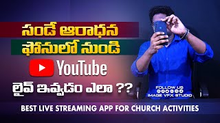 సండే ఆరాధన ఫోనులో నుండి లైవ్ ఇవ్వడం ఎలా II Best Mobile Live Streaming App For Church I Imagevfx