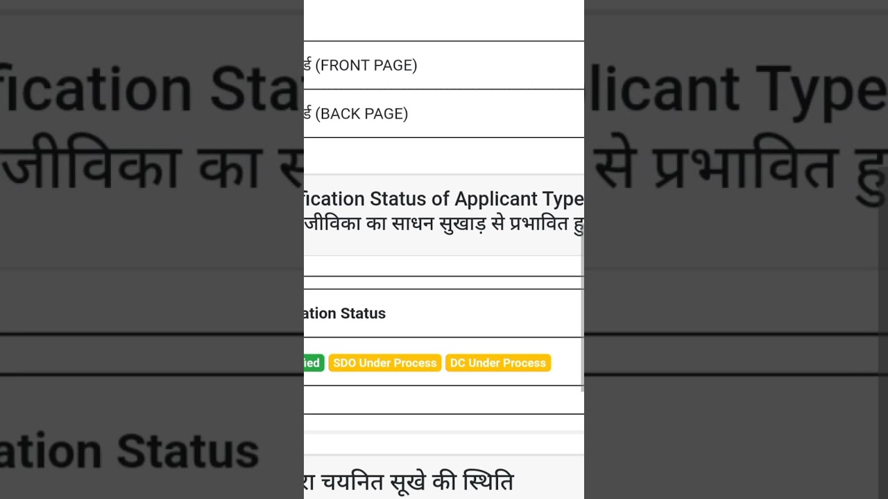 ग ऑप्शन वाले किसानों को भी Application वेरीफाई होना स्टार्ट हो गया।msry झारखंड सुखाड़ राहत योजना।rnm