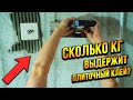 Нужно ли мазать плитку клеем или нет? Эксперимент на отрыв плитки!