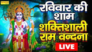 LIVE - रविवार संध्या भक्त्ति - शाम के समय इस शक्तिशाली वंदना को सुनने से सभी रोग व् कष्ट मिट जाते है