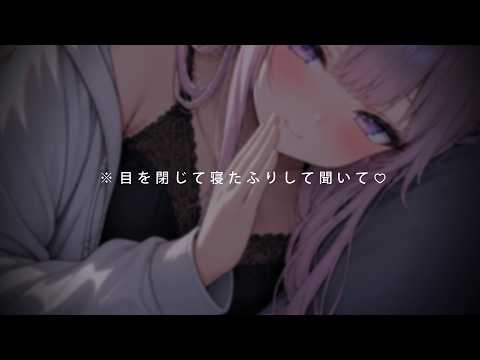 ❤︎ ASMR┊日常に刺激が欲しい君にベッドで超ゾクゾクないたずら..♡ 寝かせてくれないヤンデレ年下の夜這い耳ふー耳はー┊男性向け✧シチュエーションボイス✧寝たふり