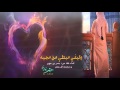 شيلة وليفي مبطي من مجيه أدا بندر بن عوير ومحمد ال نجم 2016