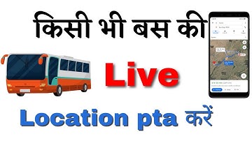 kisi bhi bus ki location kaise pata kare | mobile se bus ticket kaise book kare | #bus #track