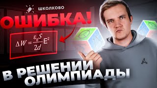 картинка: На олимпиаде была ошибка? | Разбор задачи ШВБ 2024 по физике