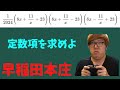 高校入試の小問集合を舐めた数キン【数学】