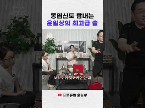 동엽신도 탐내는 최고급 술 thumbnail