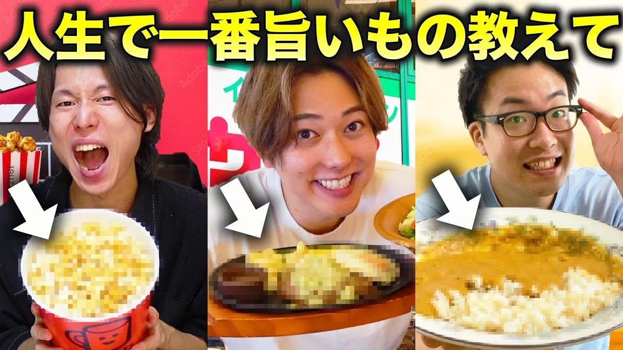 【一番旨かった物グランプリ】人生の中で最高に旨かったグルメをプレゼン対決！