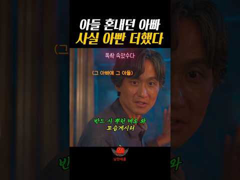 그 아빠에 그 아들#폭싹속았수다 thumbnail