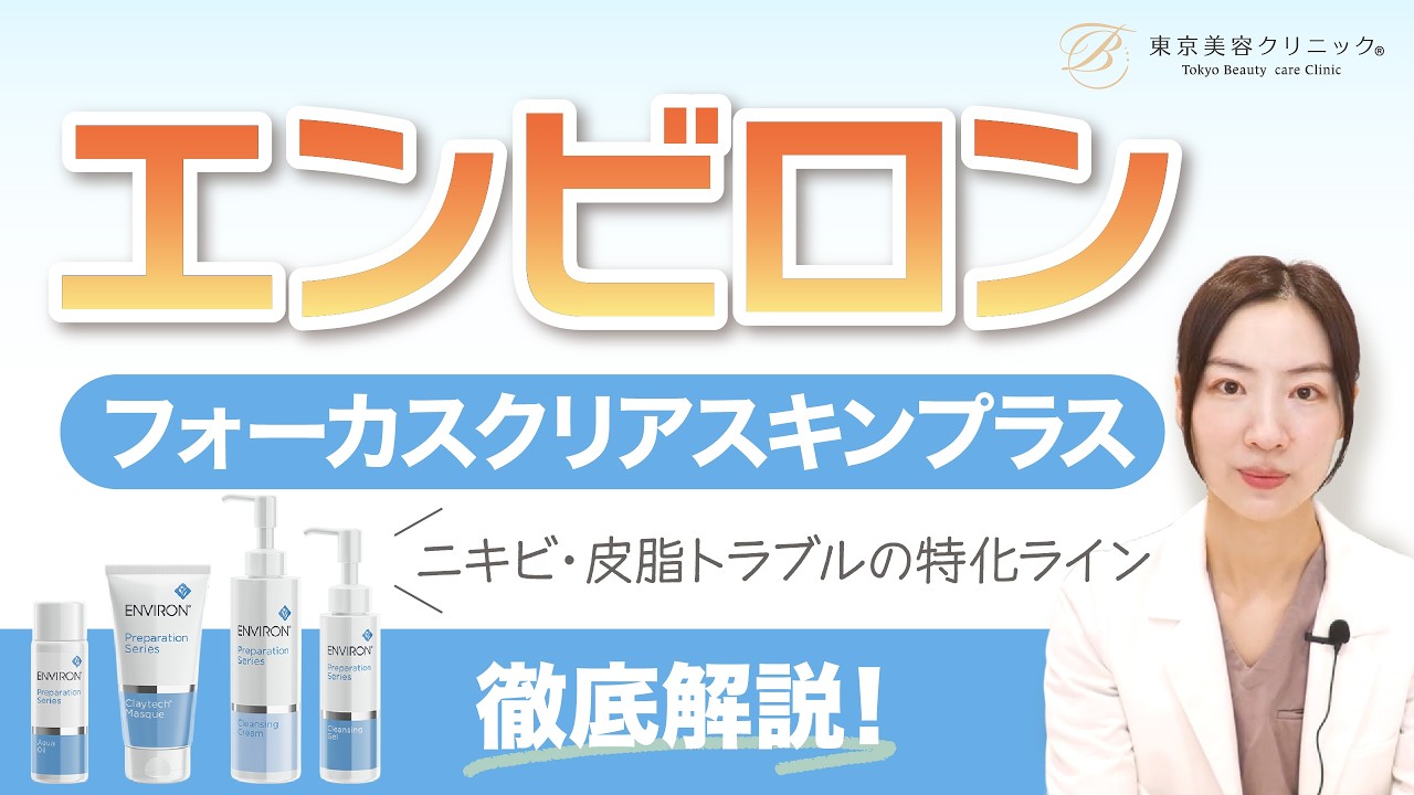 繰り返すニキビを止めたい方へ｜エンビロン 皮脂特化ライン完全解説