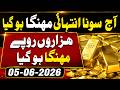 Gold Rate Today | 5 June 2026 | Aaj Ka Sone Ka Rate | Gold Price Today | Gold Rate Today In Pakistan