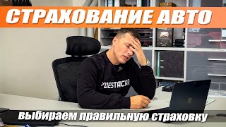 Страхование автомобиля в Германии. Выбираем правильное страхование