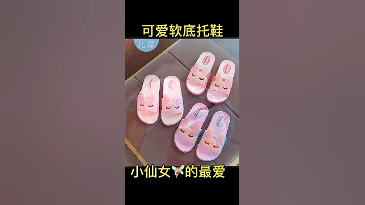 #儿童拖鞋#女童拖鞋#宝宝拖鞋#防滑软底拖鞋#软底凉鞋 - 天天要闻