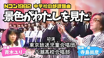 歴代 Nコン中学校の部 課題曲リスト Youtube
