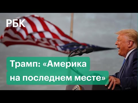 Трамп о третьем президентском сроке. Критика Байдена, сделка с Ираном и избирательная реформа