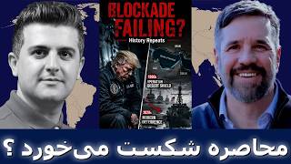 متیو هو: نیروی دریایی آمریکا در آستانه فروپاشی؛ چرا محاصره ایران شکست می‌خورد