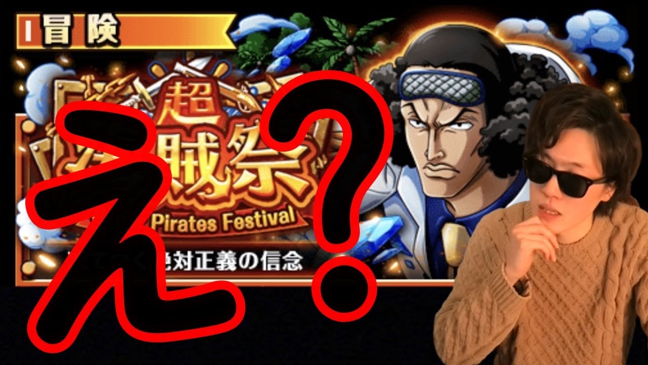 トレクル 緊急速報w 超 海賊祭来るらしい フェス限青キジ報酬なの Optc トレクル動画まとめナビ