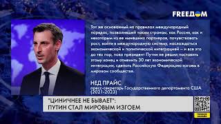 💥 Путин сделал Россию изгоем  30 лет интеграции на Запад – перечеркнуты