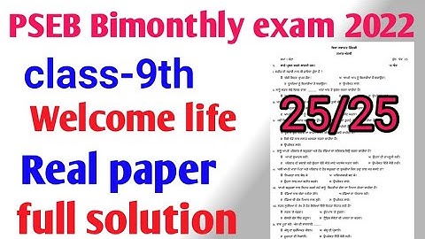 pseb bimonthly exam August 2022 class 9th welcome life real paper//बीमंथली एग्जाम 2022 कक्षा 9