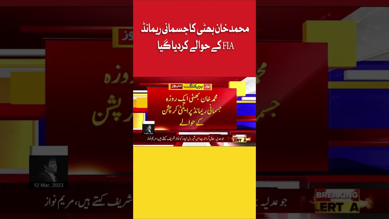 Muhammad Khan Bhatti Physical Remand | BOL News