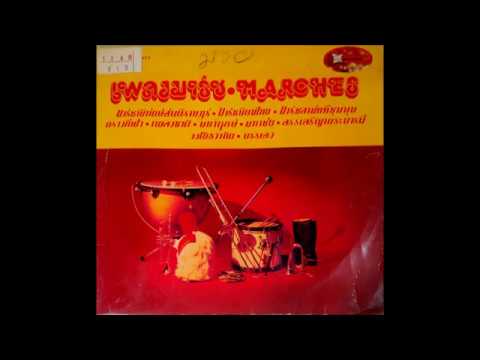 เพลงสรรเสริญพระบารมี แผ่นเสียงเมโทร