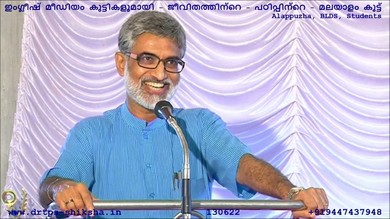 130622, ഇംഗ്ലീഷ് മീഡിയം കുട്ടികളുമായി   ജീവിതത്തിന്റെ   പഠിപ്പിന്റെ   മലയാളം കൂട്ട്  , BLDS, DrTPS