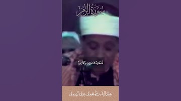 تلاوة نادرة خاشعة لأواخر سورة الزمر بصوت الشيخ عبد الباسط عبد الصمد | جودة عالية ᴴᴰ