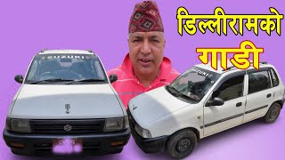 भाईरल बाजेलाई कसले दियो गाडी उपहार ?  यस्तो छ कार भित्रको कथा । #DILLIRAM_KHANAL_CAR #NEPALPUKARTV