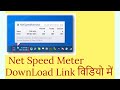INTERNET SPEED METER