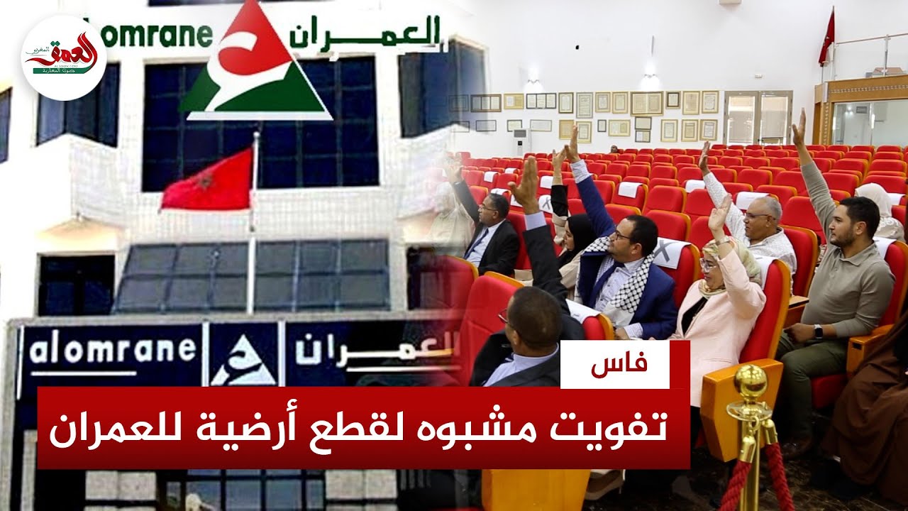 جدل داخل جماعة فاس حول تفويت 