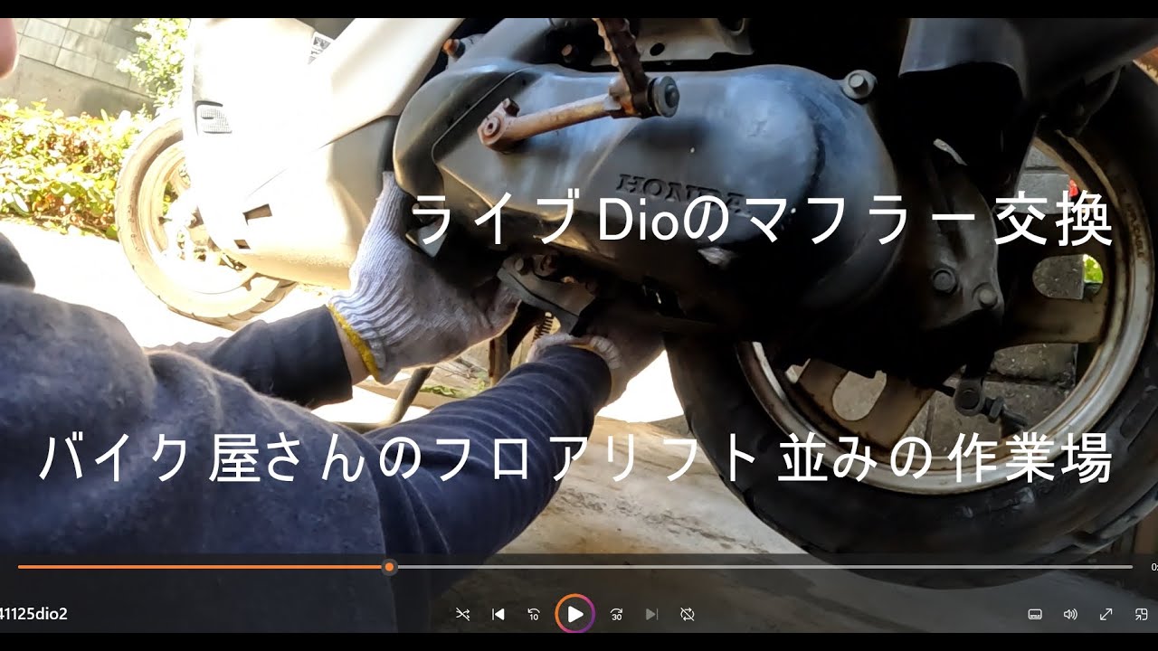 マフラーとグリップはなんでも大丈夫です　北寺尾まで取りに来てくれる方お願い致します　 ホンダ原付スクーター、ライブディオS（車体番号AF34）のマフラー交換