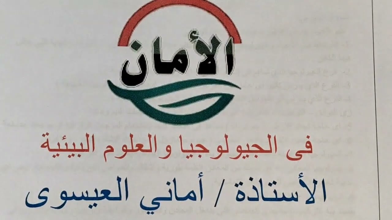 مراجعة ليلة الامتحان علوم بيئية 💯💯 أفكار الامتحان من الاخر 💪💪افهمها ما تحفظهاش