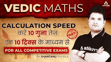 Vedic Maths Tricks for Fast Calculation | Vedic Maths Tricks by Shantanu Shukla | All Exams #2