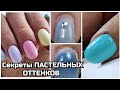 СЕКРЕТЫ нанесения ПАСТЕЛЬНЫХ оттенков❣️Укрепление МОЛОЧНЫМ ГЕЛЕМ SILCARE 🔥разноцветные ногти😊