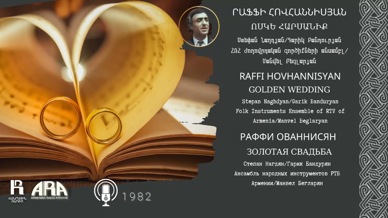 Րաֆֆի Հովհաննիսյան/ Ոսկե հարսանիք /Raffi Hovhannisyan/ Golden Wedding