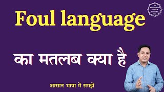 Famous Foul language meaning in Hindi | Foul language ka matlab kya hota hai | English to hindi Wealth