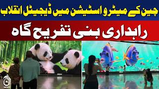 Chongqing Digital Screen | China Metro | Shoppingba Station | City Beauty - Aaj News