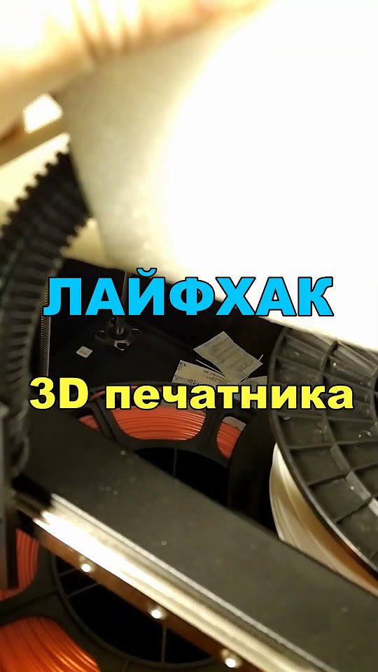 ЛАЙФХАК. СУШИЛКА для филамента(пластика) 3д печать #shorts - YouTube