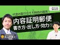 【弁護士が解説】内容証明郵便の書き方と出し方①証拠としての効力。代金取立・時効の援用など中小企業経営で役立つ知識について