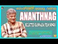 ANANTHNAG SELECTED FILM HITS,PART-1{MPM MUSICS}