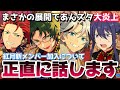 【あんスタ】紅月に滝維吹加入であんスタ大炎上してる件について正直にお話します【あんさんぶるスターズ】