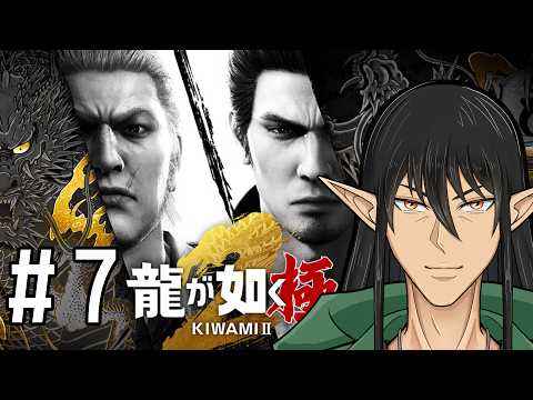 【ガチ初見】ケリンの『龍が如く 極2』実況プレイ！Part7 【真島編】