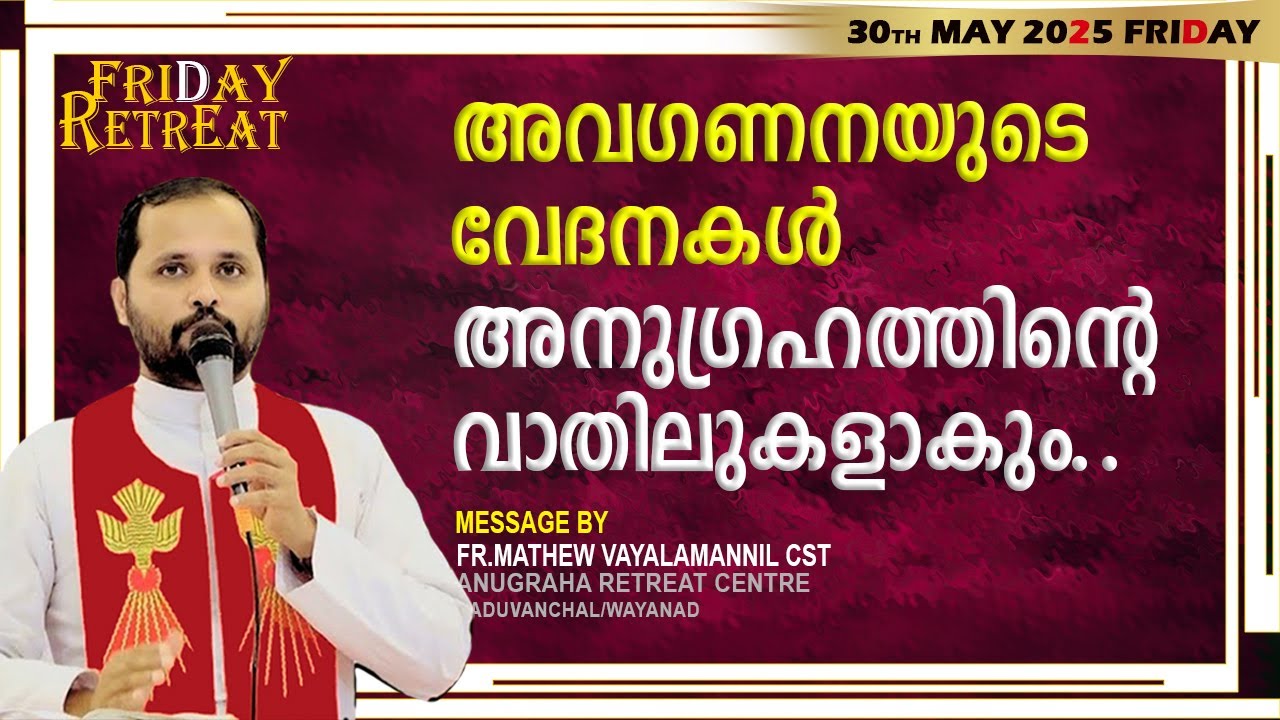 അവഗണനയുടെ വേദനകൾ അനുഗ്രഹത്തിന്റെ വാതിലുകളാകും!FR.MATHEW VAYALAMANNIL CST |FRIDAYRETREAT
