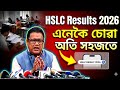 How To Check HSLC Result 2026 | মাত্ৰ 1 মিনিটত চোৱা Result  | SEBA HSLC Result