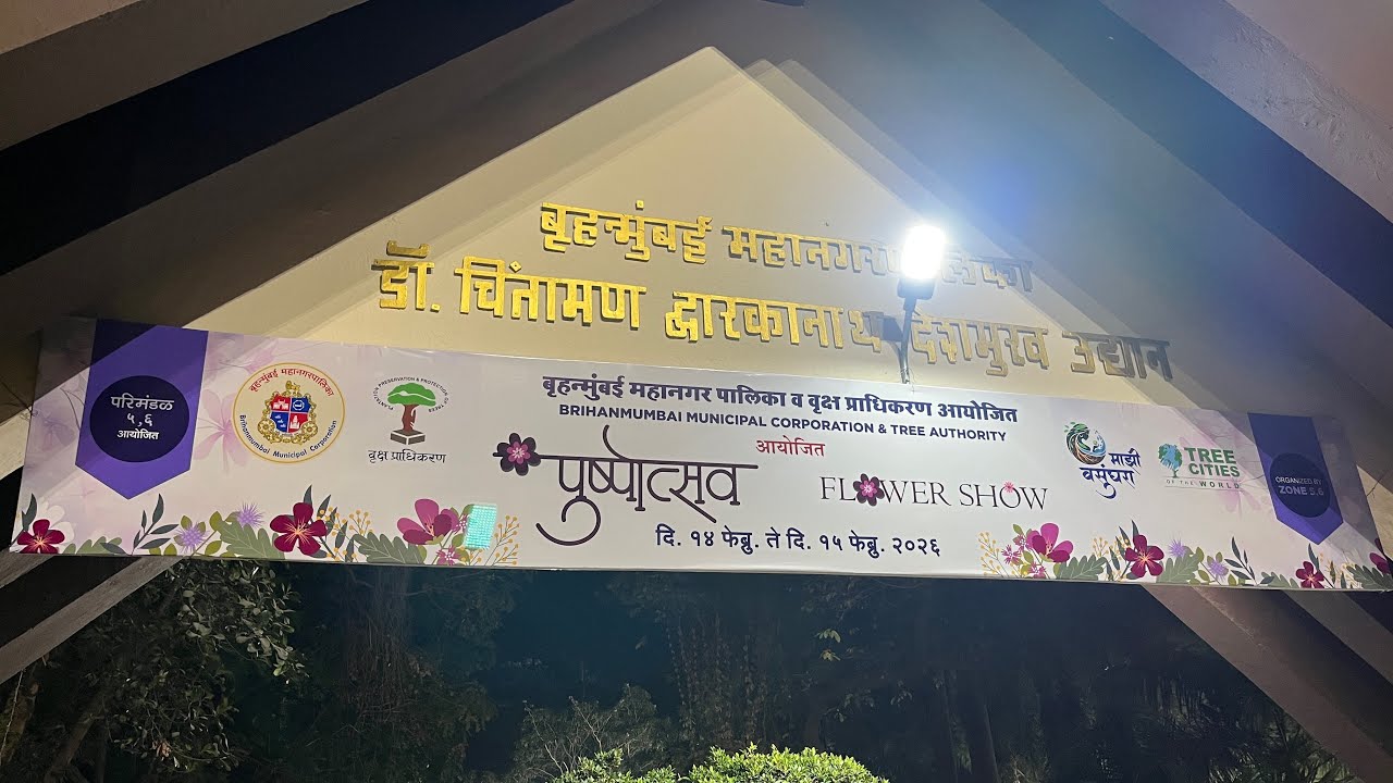 डॉ चिंतामण देशमुख उद्यान पुष्पोत्सव #explore #flowershow#youtubevideo#viral#fyp#naturelovers#nature 