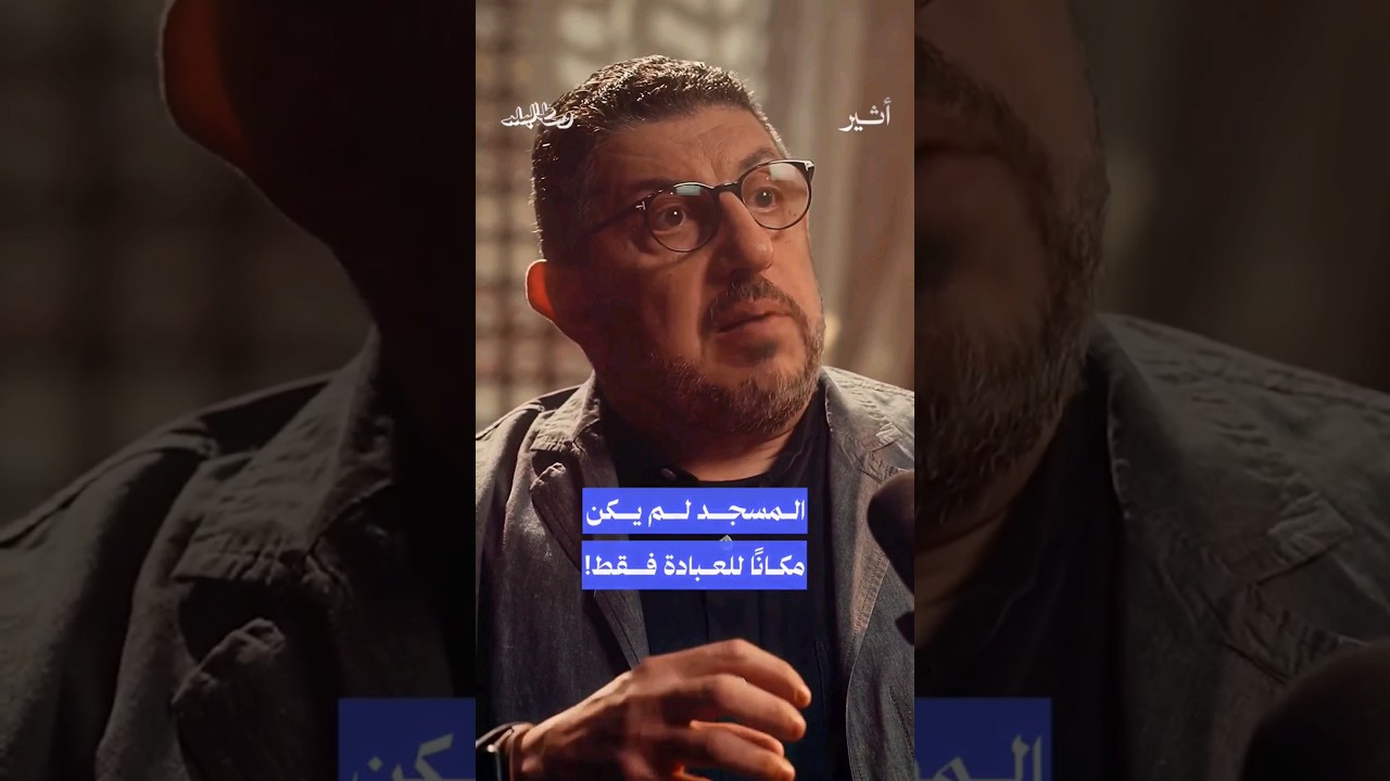 ما الذي يجعل المدينة الإسلامية استثنائية ومميزة؟ #بودكاست