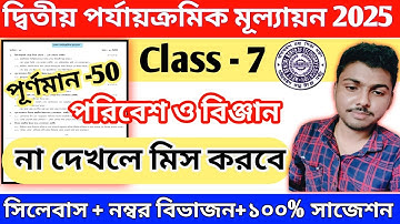 class 7 poribash 2nd unit test 2025 || class 7 poribash 2nd unit test question paper 2025