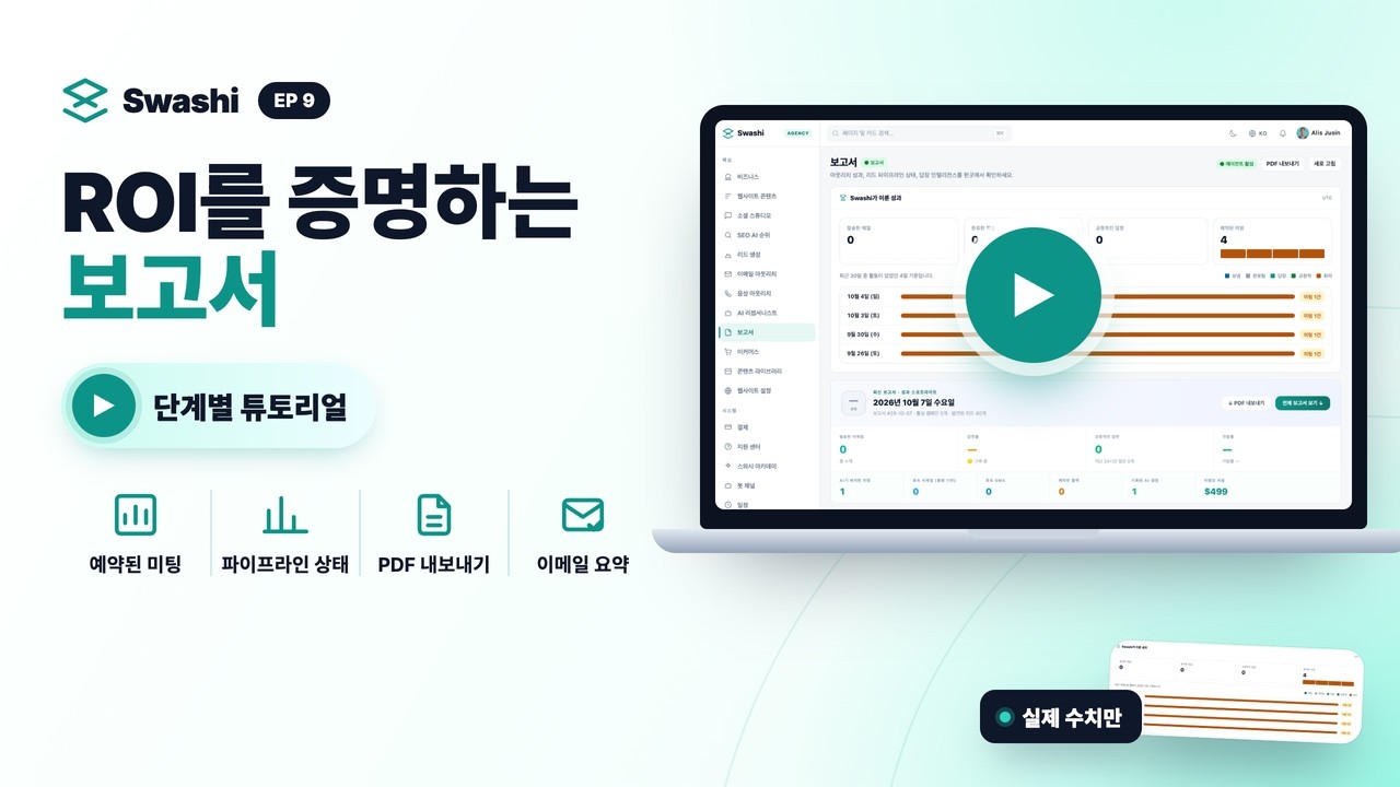 Swashi로 리포트 만드는 방법