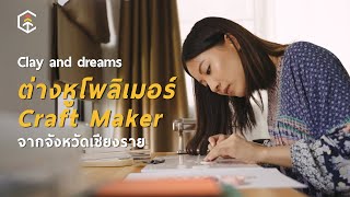 Clay and dreams ต่างหูโพลิเมอร์ Craft Maker จากเชียงราย